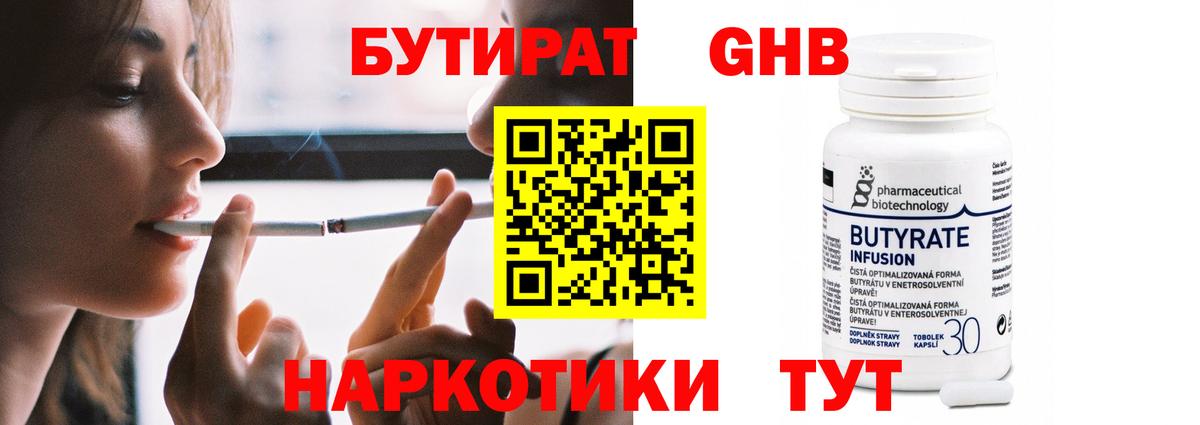 Черемхово  Бутират BDO  Вход с VPN 