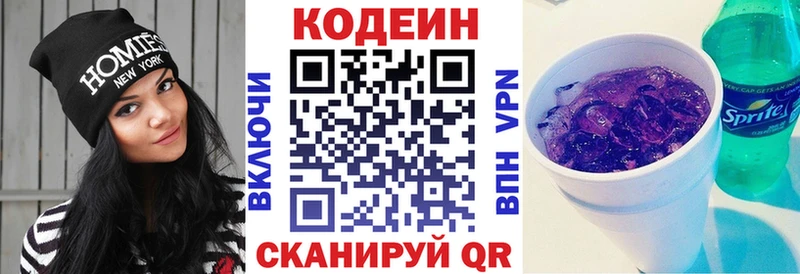Кодеин напиток Lean (лин)  Черемхово 