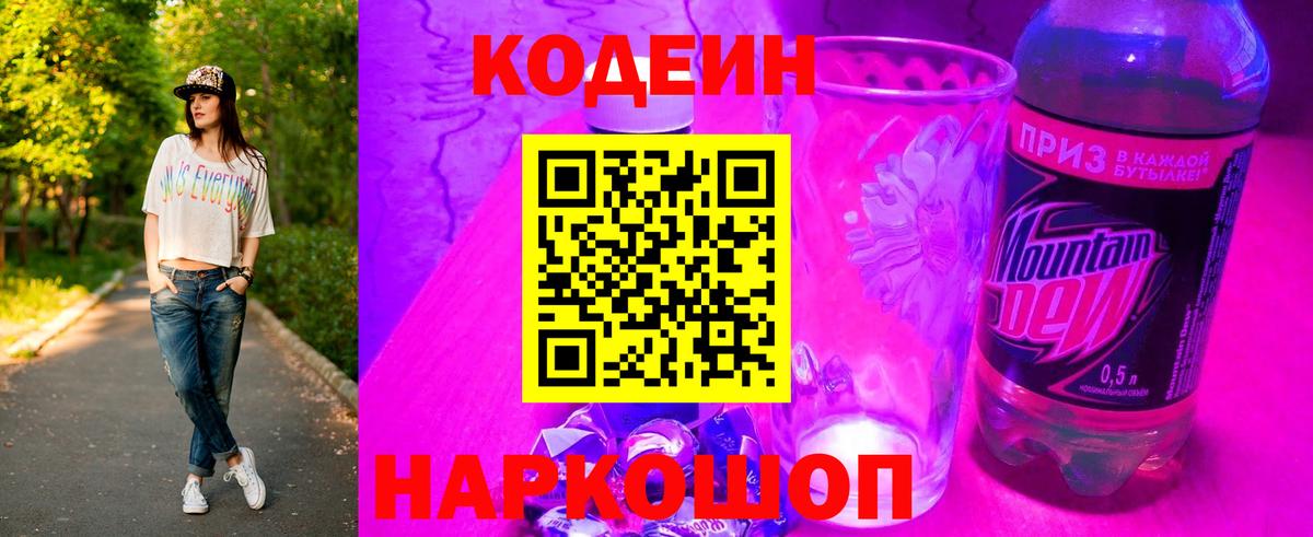 Кодеиновый сироп Lean напиток Lean (лин)  Вход с VPN  Черемхово  Кодеиновый сироп Lean напиток Lean (лин) 