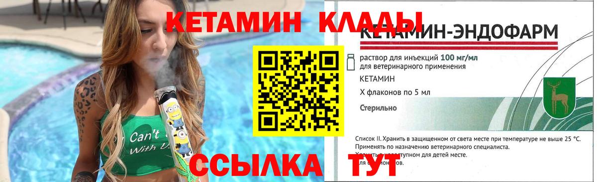 КЕТАМИН VHQ  Вход с VPN  Черемхово 