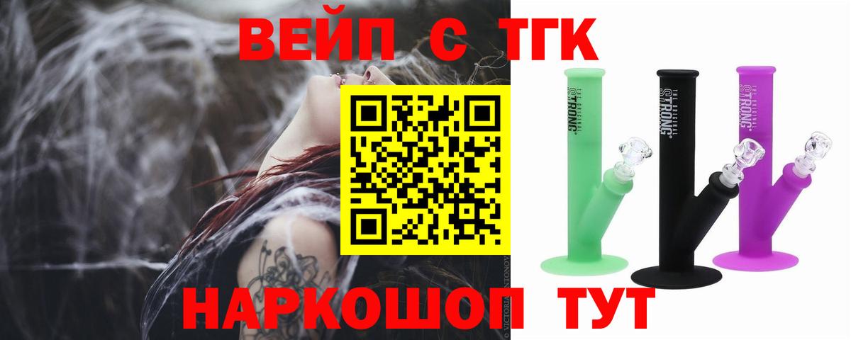Дистиллят ТГК вейп с тгк Черемхово